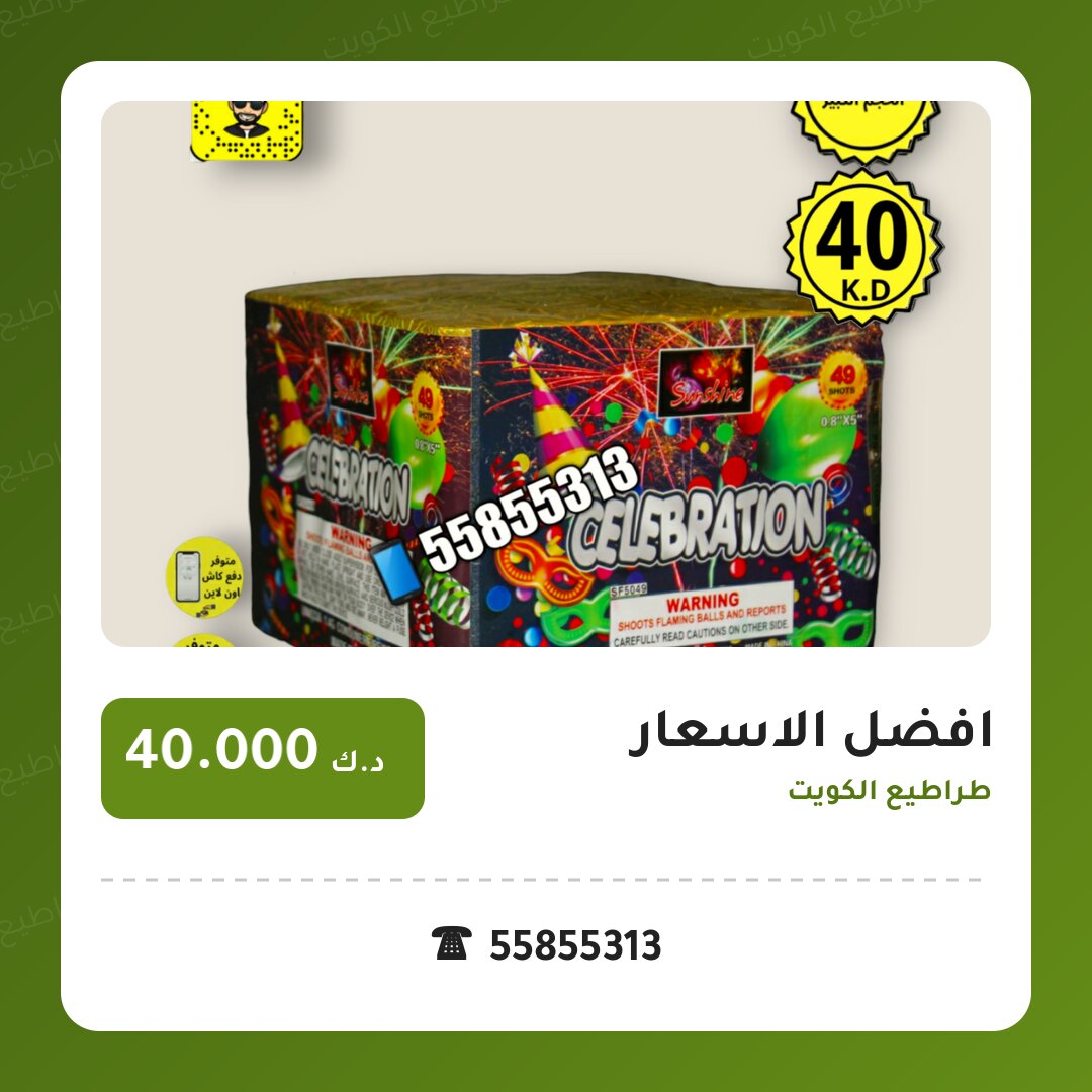 افضل الاسعار من طراطيع الكويت — مواصفات وسعر وطريقة الطلب
