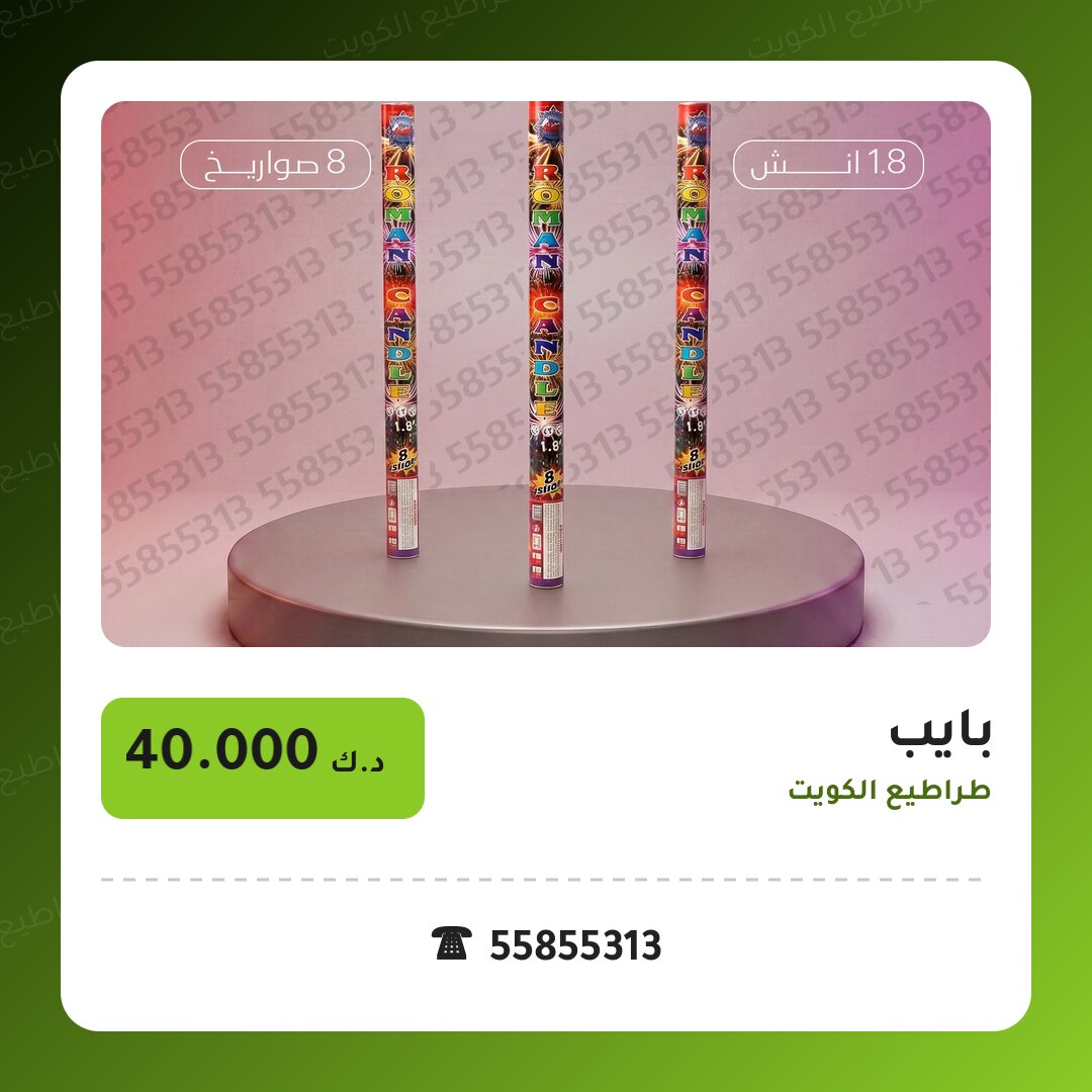 بايب: السعر والاستخدام الآمن وأفضل المناسبات