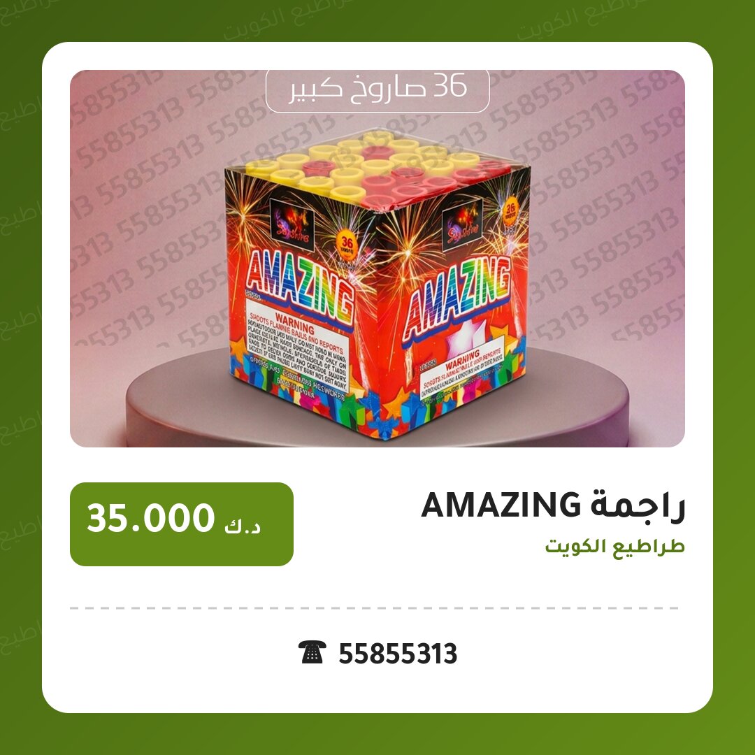 دليل راجمة AMAZING: كل ما تحتاج معرفته قبل الطلب