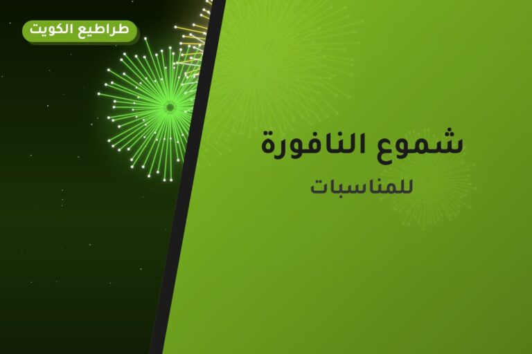 شموع النافورة: السعر والاستخدام الآمن وأفضل المناسبات