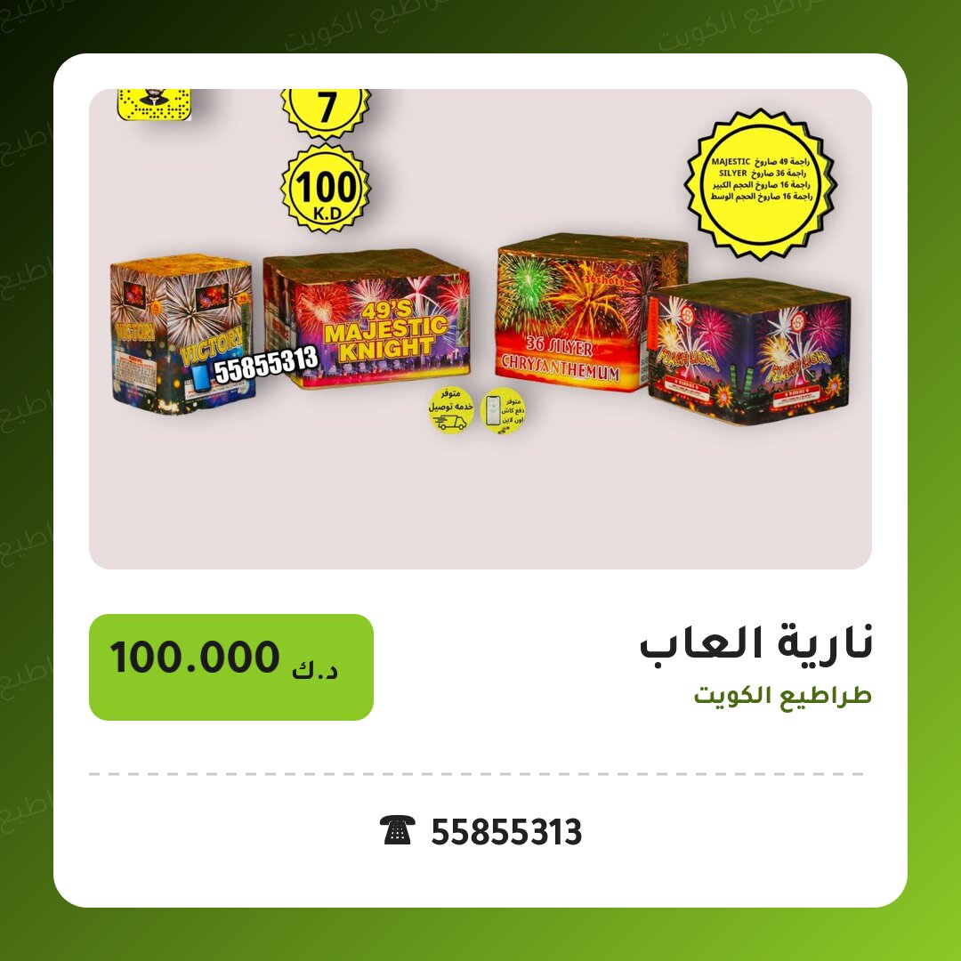 نارية العاب من طراطيع الكويت — مواصفات وسعر وطريقة الطلب