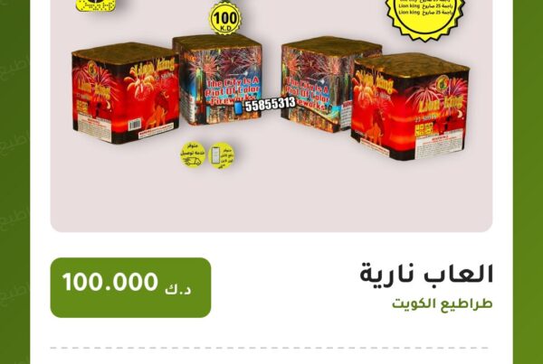 العاب نارية في الكويت — صورة المنتج