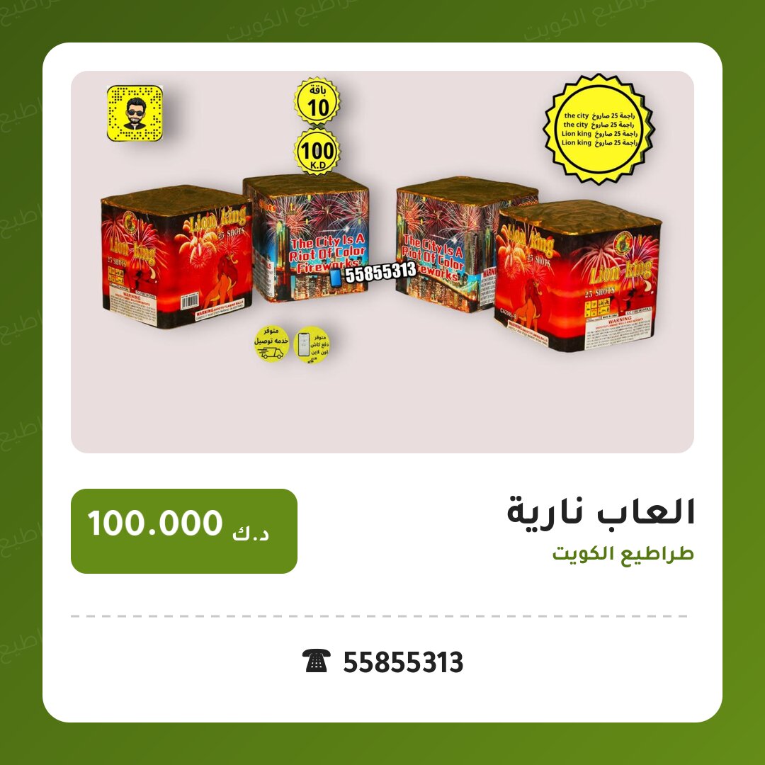 العاب نارية في الكويت — السعر والتفاصيل