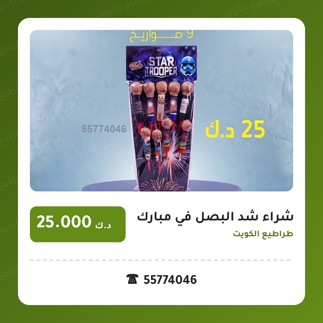 شراء شد البصل في مبارك في الكويت — السعر والتفاصيل