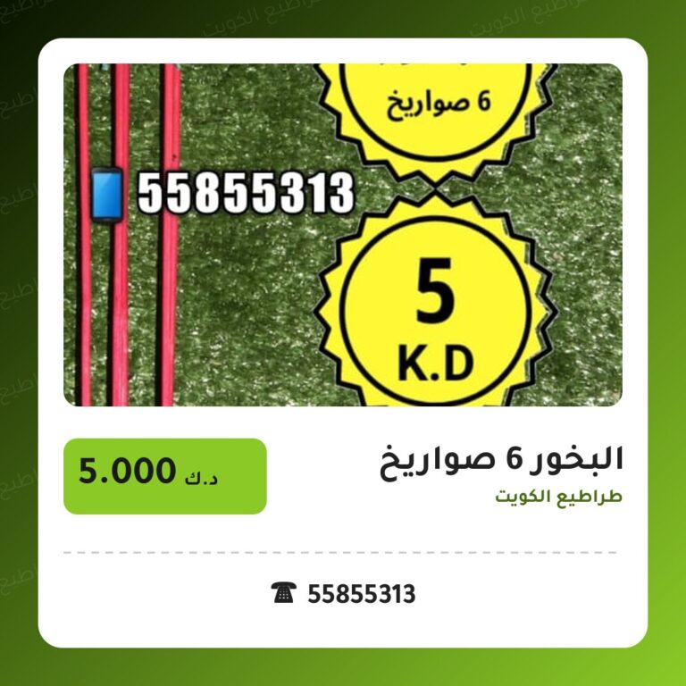 البخور 6 صواريخ: السعر والاستخدام الآمن وأفضل المناسبات