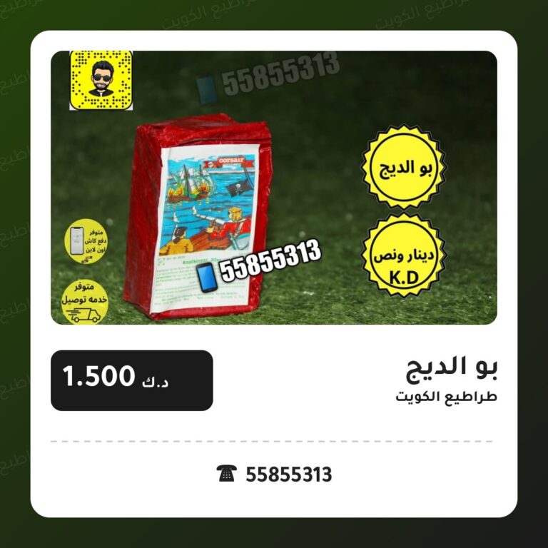 دليل بو الديج: كل ما تحتاج معرفته قبل الطلب