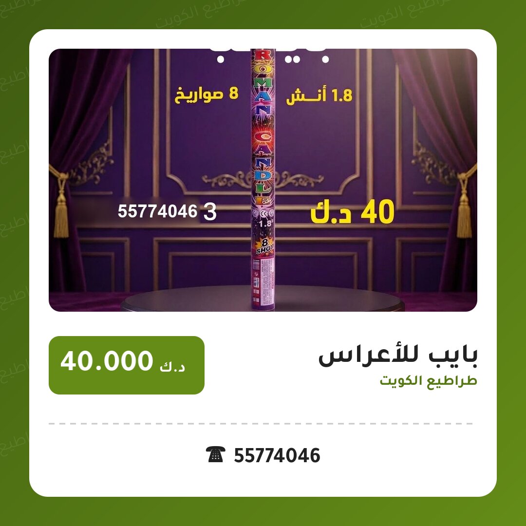 هل بايب للأعراس مناسب لمناسبتك؟ دليل الاختيار والسعر