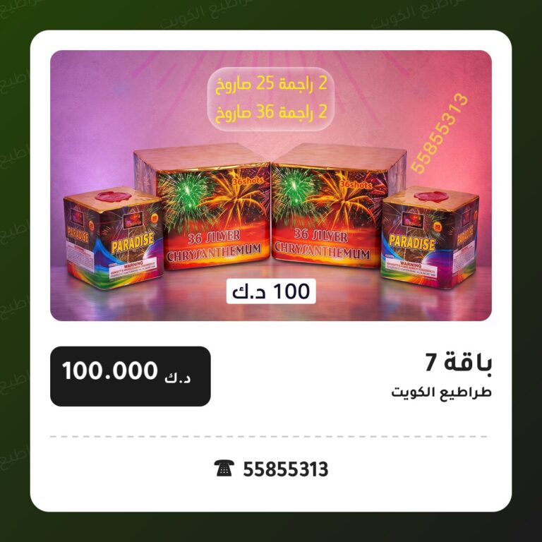 باقة 7 من طراطيع الكويت — مواصفات وسعر وطريقة الطلب
