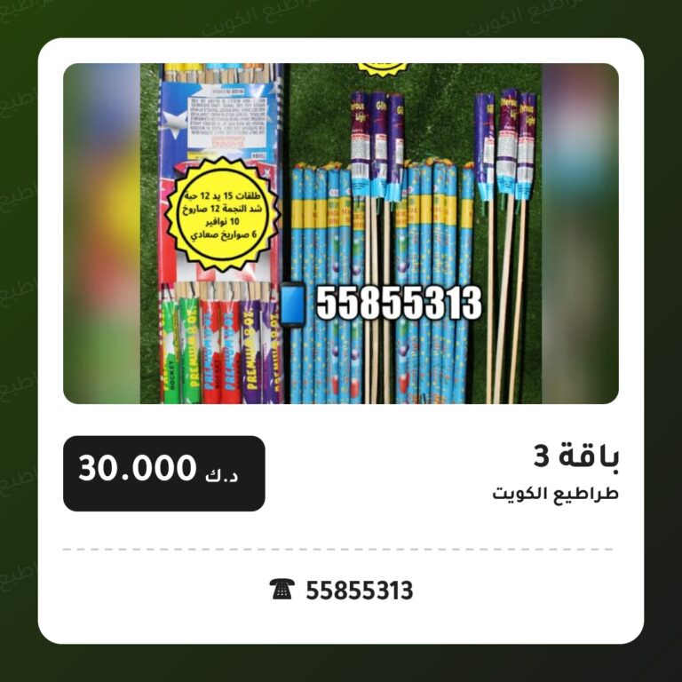 هل باقة 3 مناسب لمناسبتك؟ دليل الاختيار والسعر