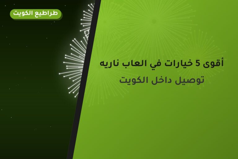أقوى 5 خيارات في العاب ناريه — ترشيحاتنا