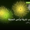 ألعاب نارية لرأس السنة — العاصمة: أسعار من طراطيع الكويت