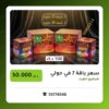 سعر باقة 7 في حولي سعر 50.000 دينار كويتي من طراطيع الكويت