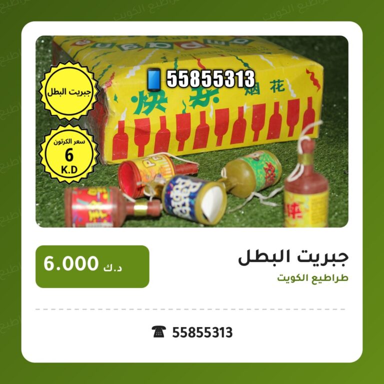 جبريت البطل: السعر والمواصفات الكاملة