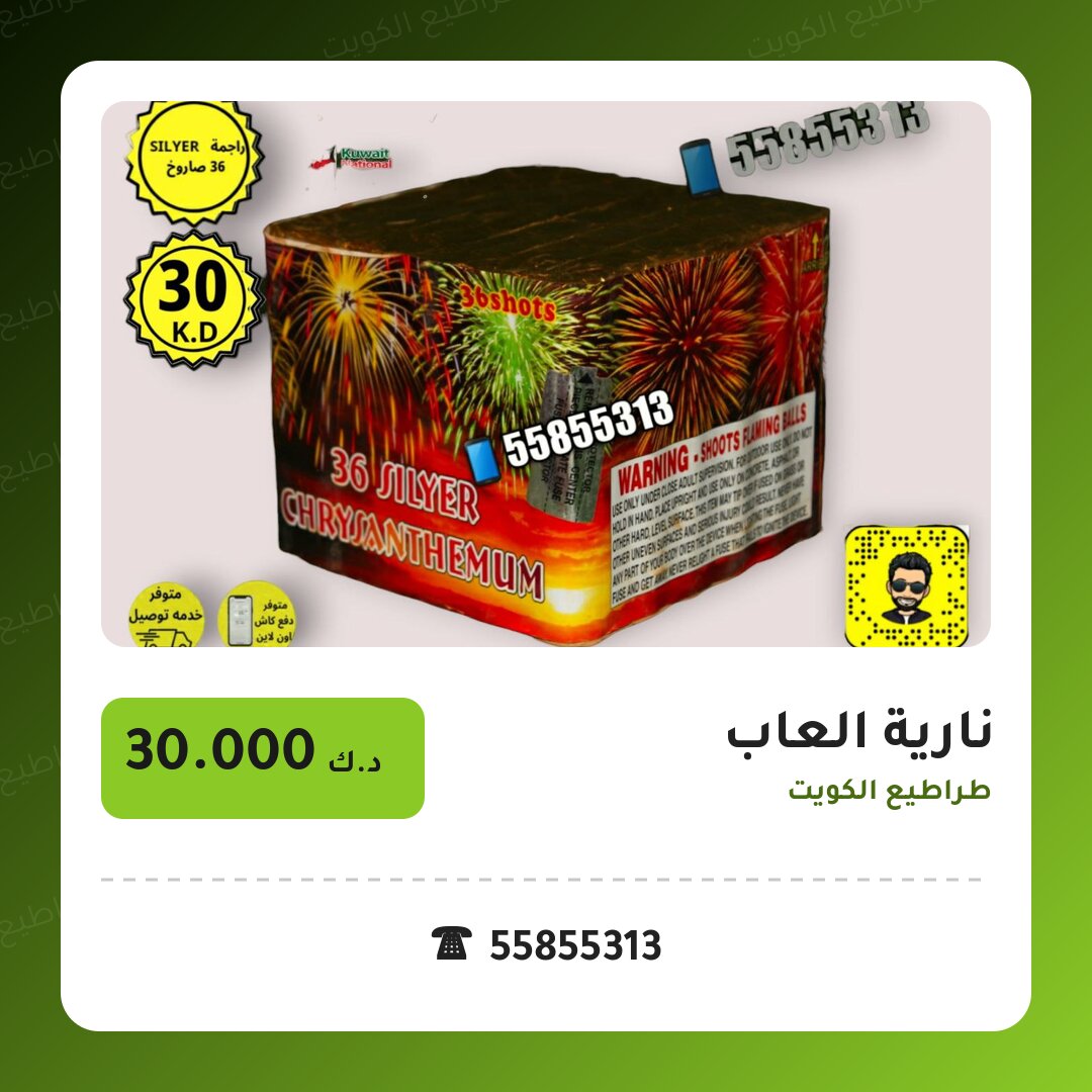 نارية العاب في الكويت — السعر والتفاصيل