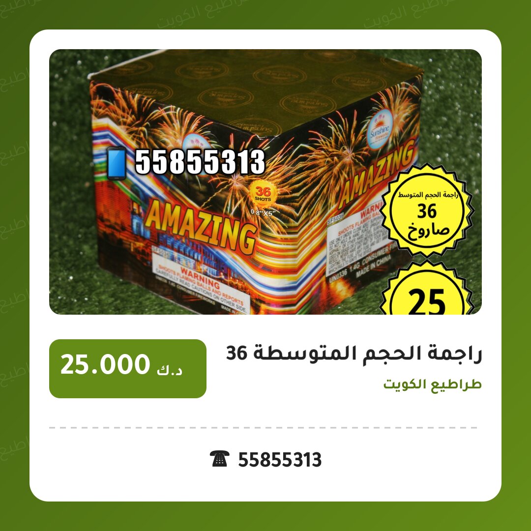 راجمة الحجم المتوسطة 36 صاروخ: السعر والتفاصيل