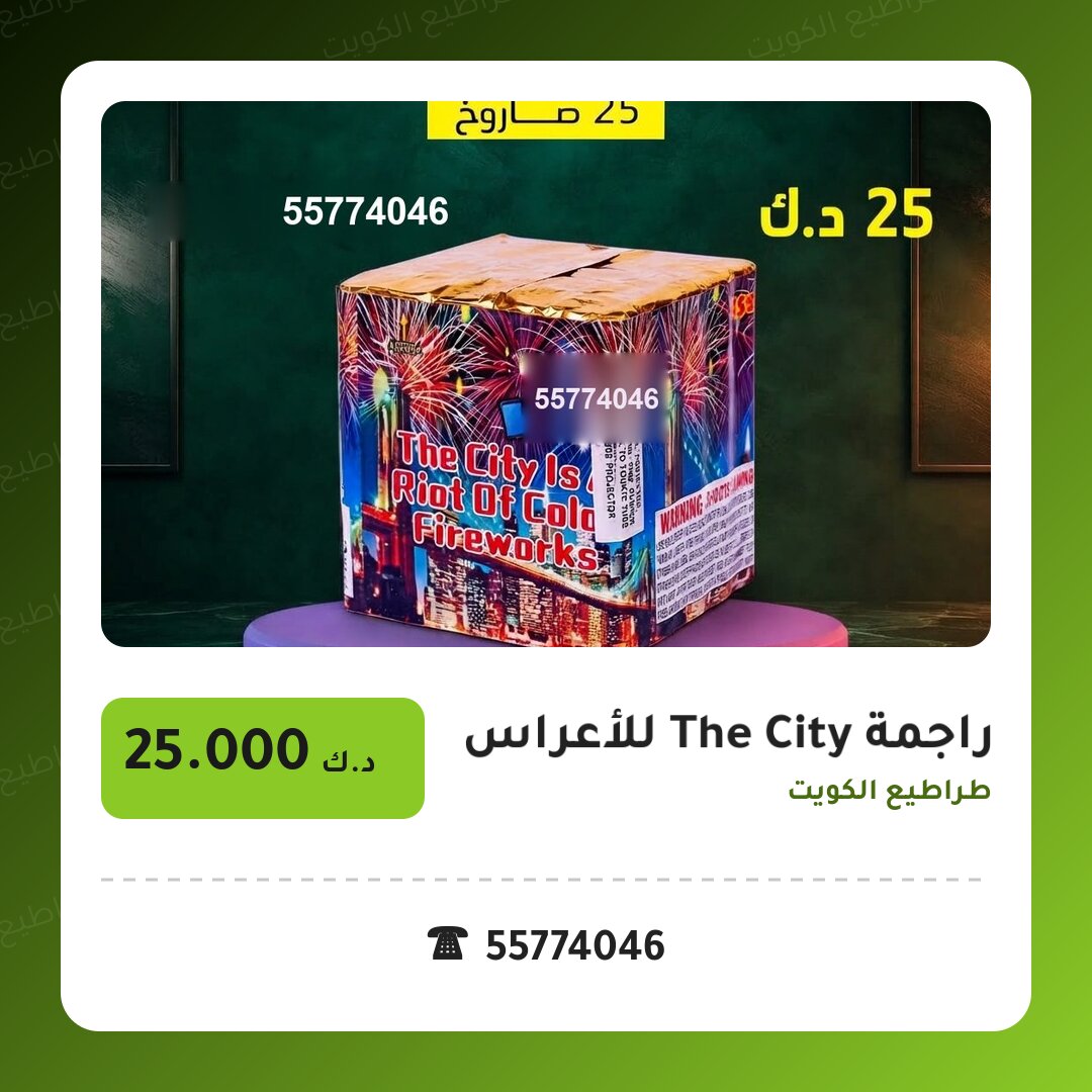 راجمة The City للأعراس: السعر والاستخدام الآمن وأفضل المناسبات
