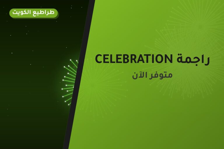 راجمة CELEBRATION: السعر والاستخدام الآمن وأفضل المناسبات