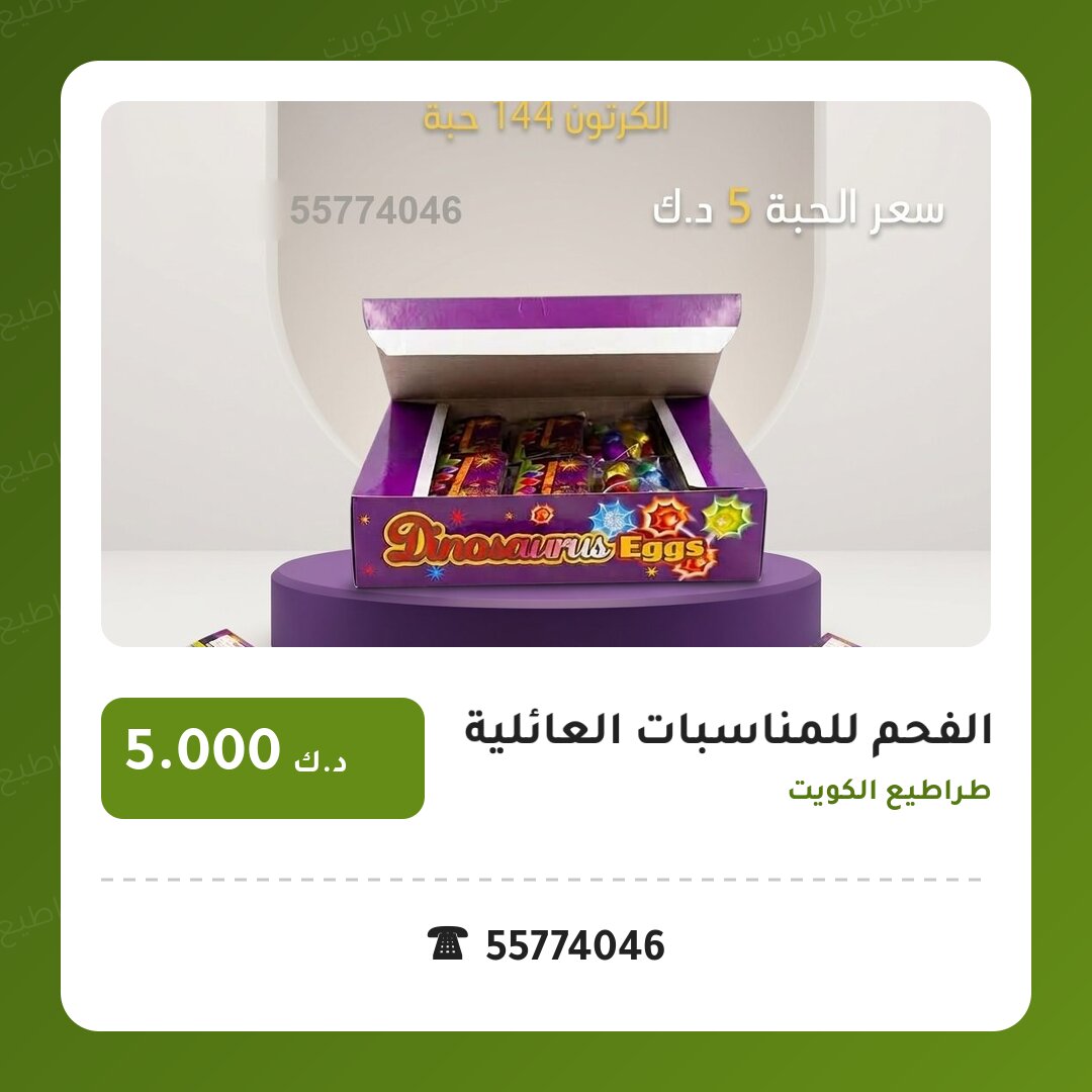 الفحم للمناسبات العائلية: السعر والمواصفات الكاملة