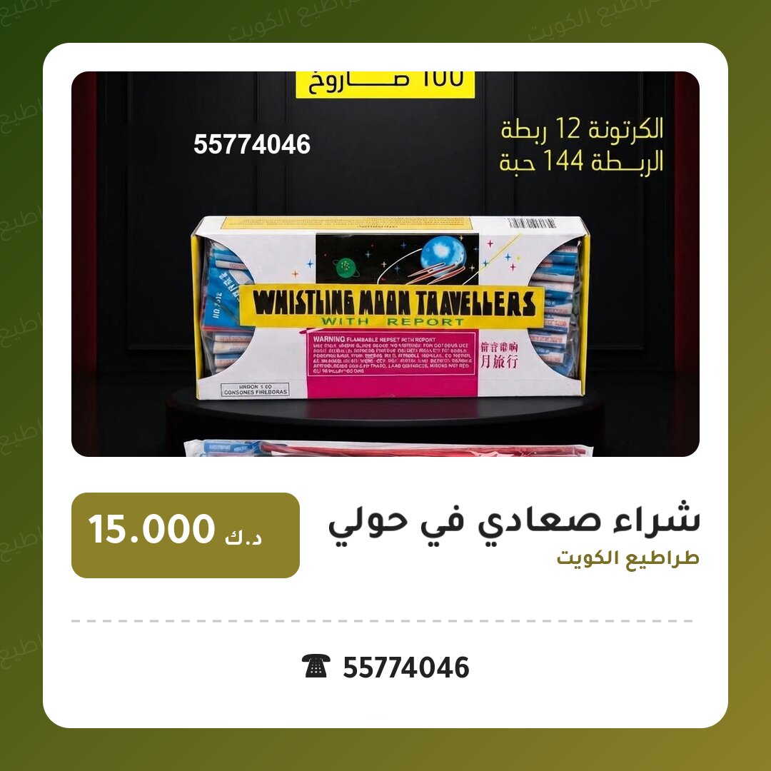 هل شراء صعادي في حولي مناسب لمناسبتك؟ دليل الاختيار والسعر