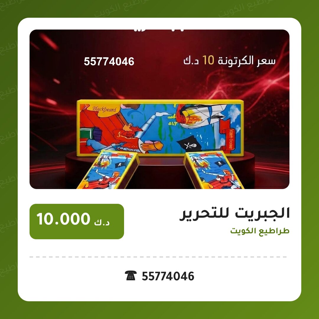 هل الجبريت للتحرير مناسب لمناسبتك؟ دليل الاختيار والسعر