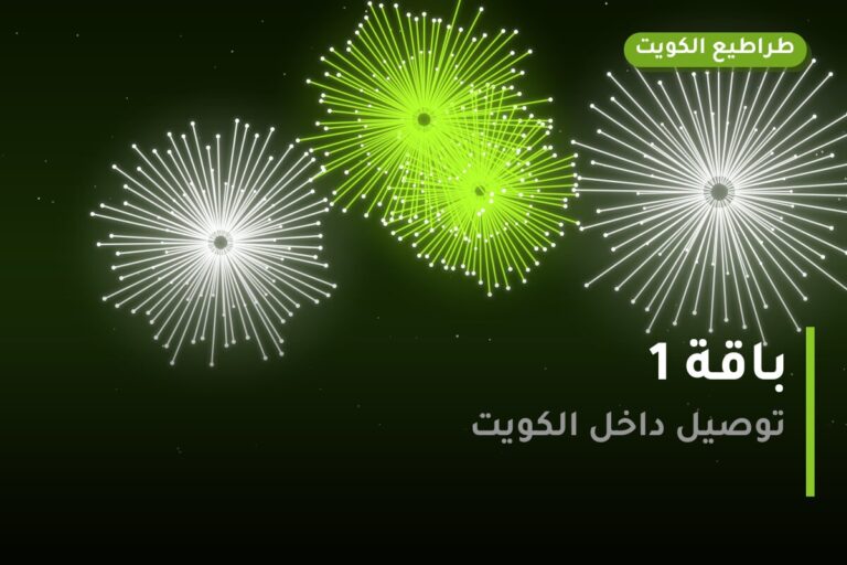 باقة 1 من طراطيع الكويت — مواصفات وسعر وطريقة الطلب