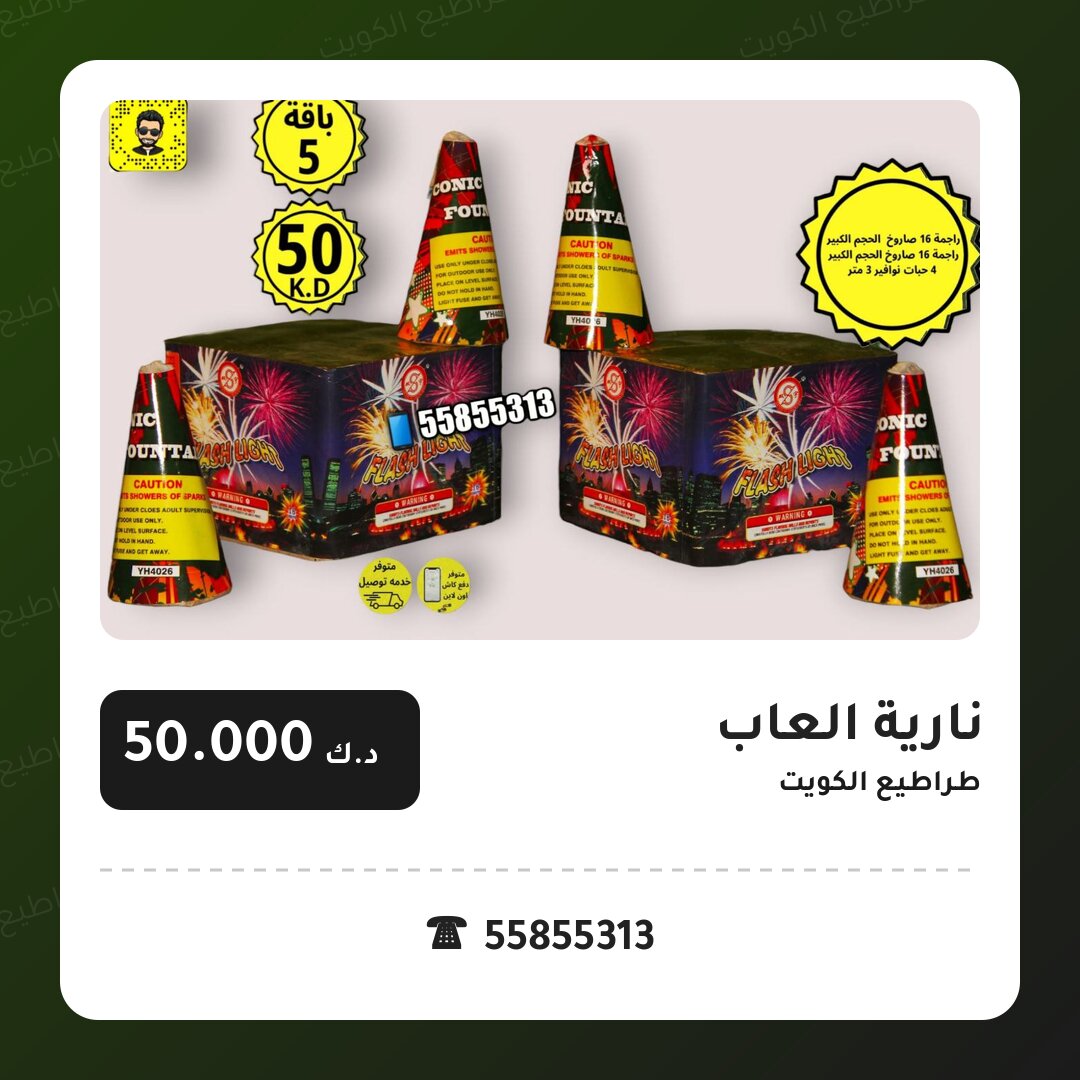 نارية العاب: السعر والاستخدام الآمن وأفضل المناسبات