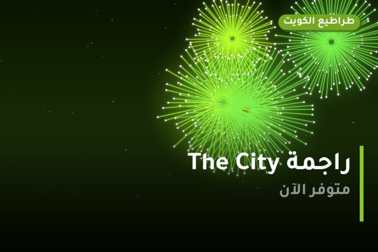 هل راجمة The City مناسب لمناسبتك؟ دليل الاختيار والسعر