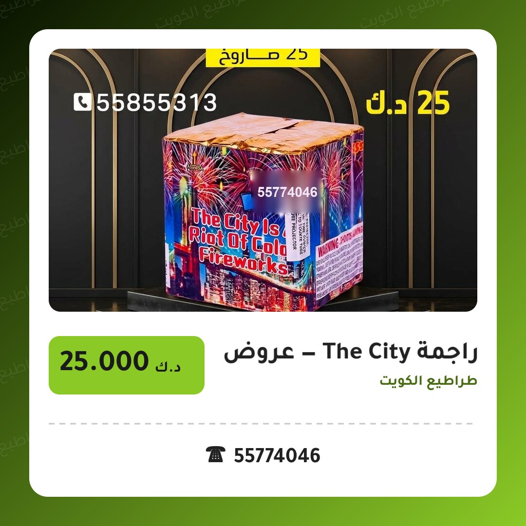 هل راجمة The City مناسب لمناسبتك؟ دليل الاختيار والسعر