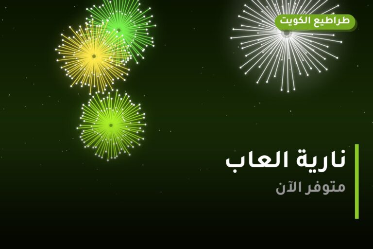 نارية العاب: السعر والاستخدام الآمن وأفضل المناسبات