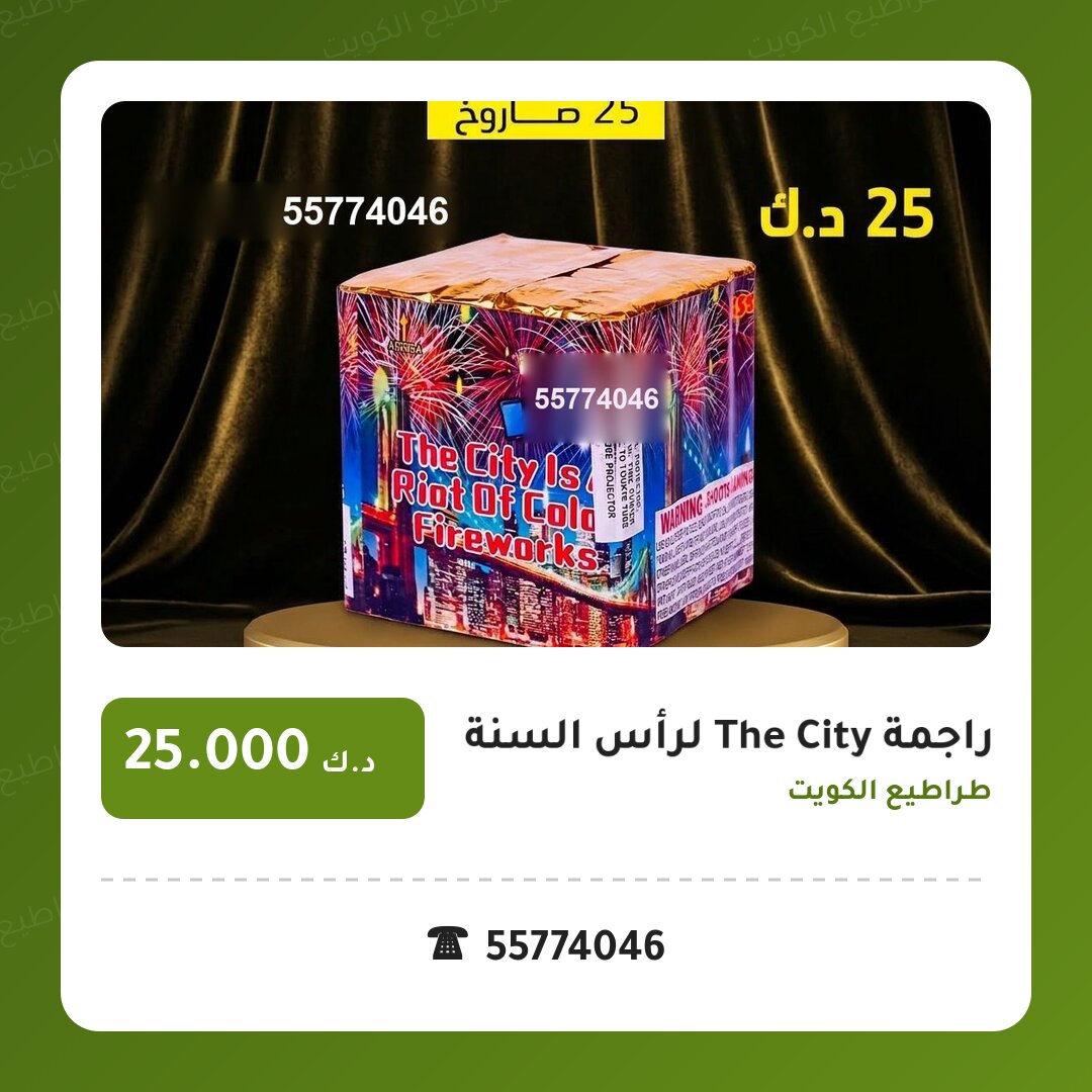 راجمة The City لرأس السنة: السعر والاستخدام الآمن وأفضل المناسبات
