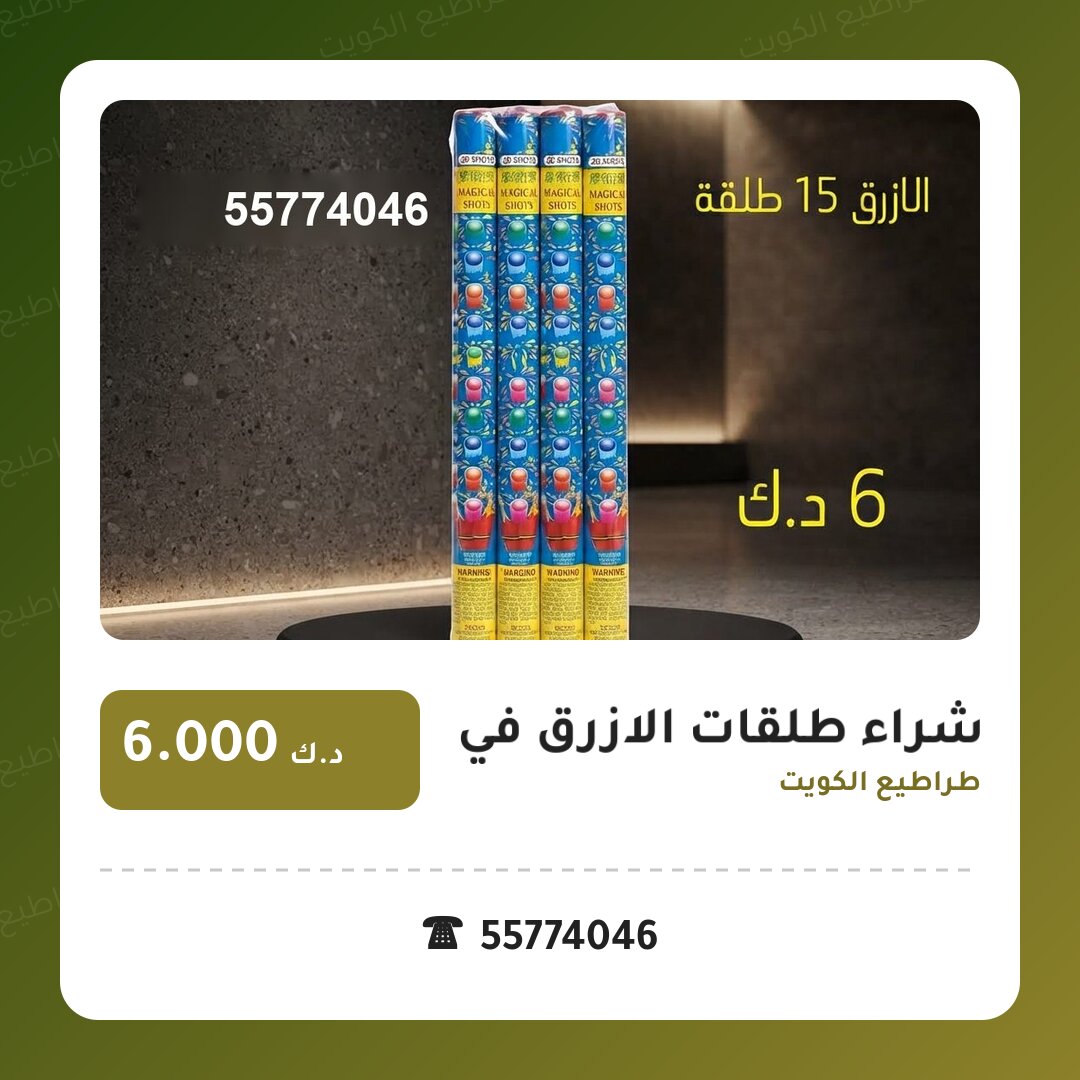 شراء طلقات الازرق في الفحيحيل: السعر والتفاصيل