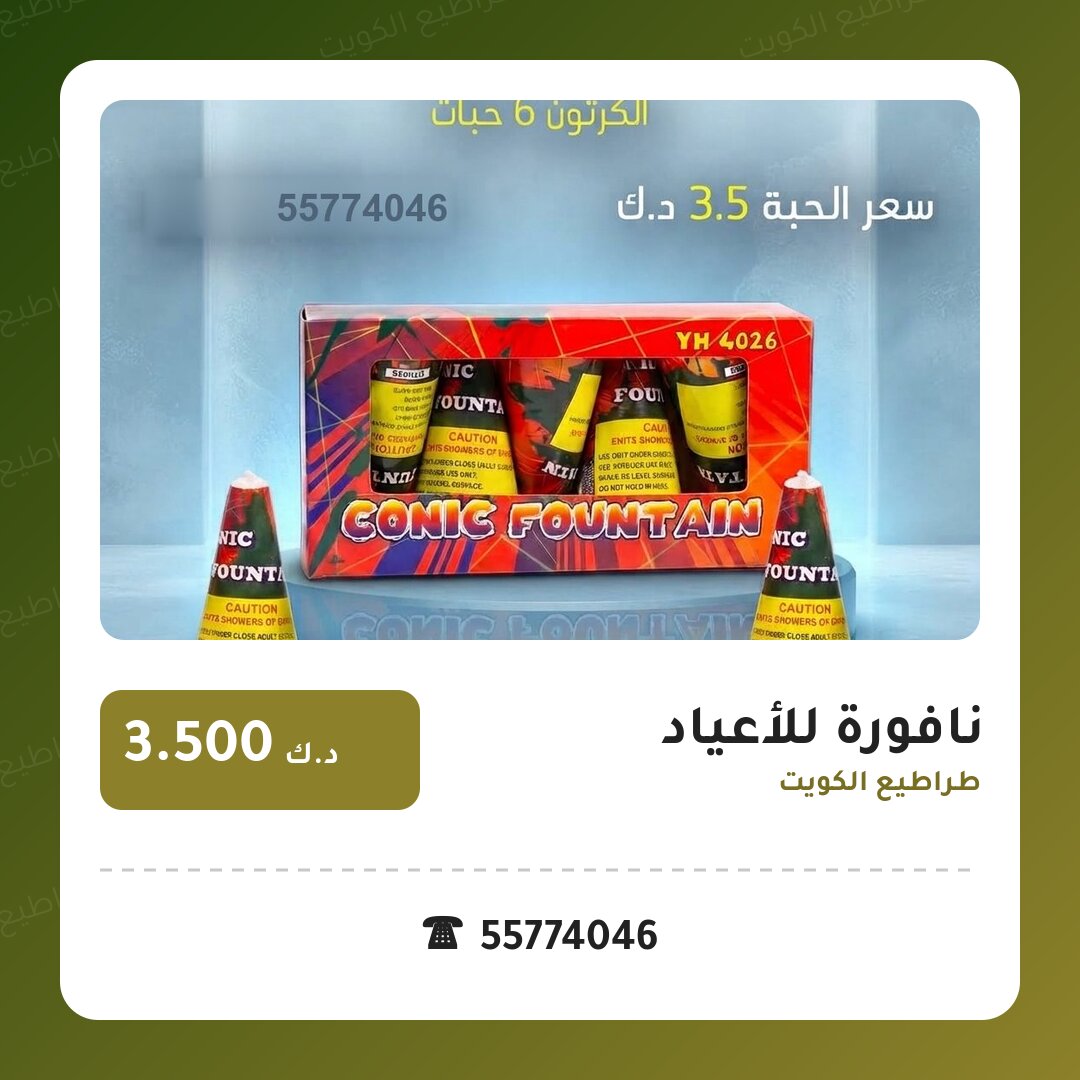هل نافورة للأعياد مناسب لمناسبتك؟ دليل الاختيار والسعر