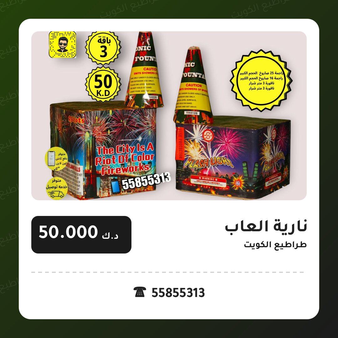 نارية العاب: السعر والاستخدام الآمن وأفضل المناسبات