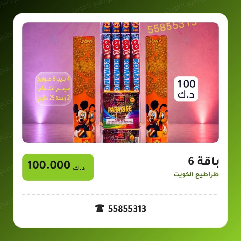 باقة 6 في الكويت — السعر والتفاصيل