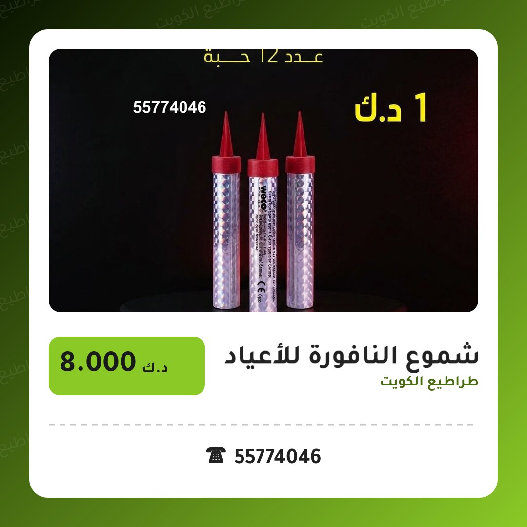 هل شموع النافورة للأعياد مناسب لمناسبتك؟ دليل الاختيار والسعر