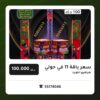 سعر باقة 11 في حولي سعر 100.000 دينار كويتي من طراطيع الكويت