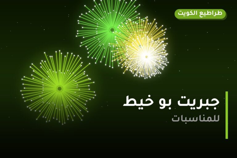 جبريت بو خيط: السعر والاستخدام الآمن وأفضل المناسبات