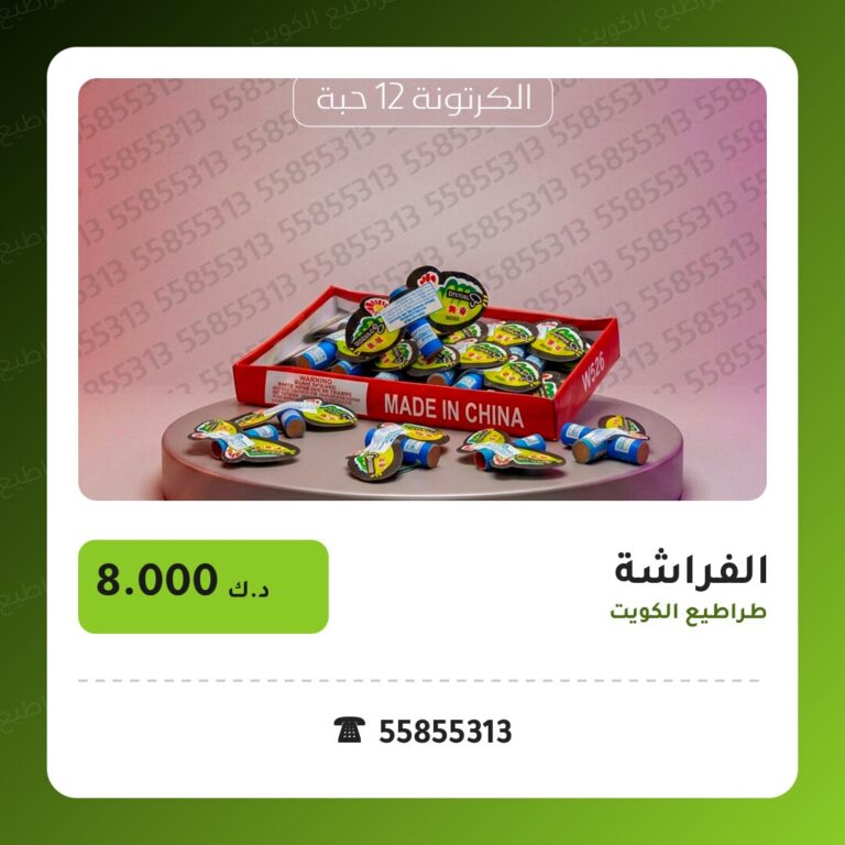 هل الفراشة مناسب لمناسبتك؟ دليل الاختيار والسعر