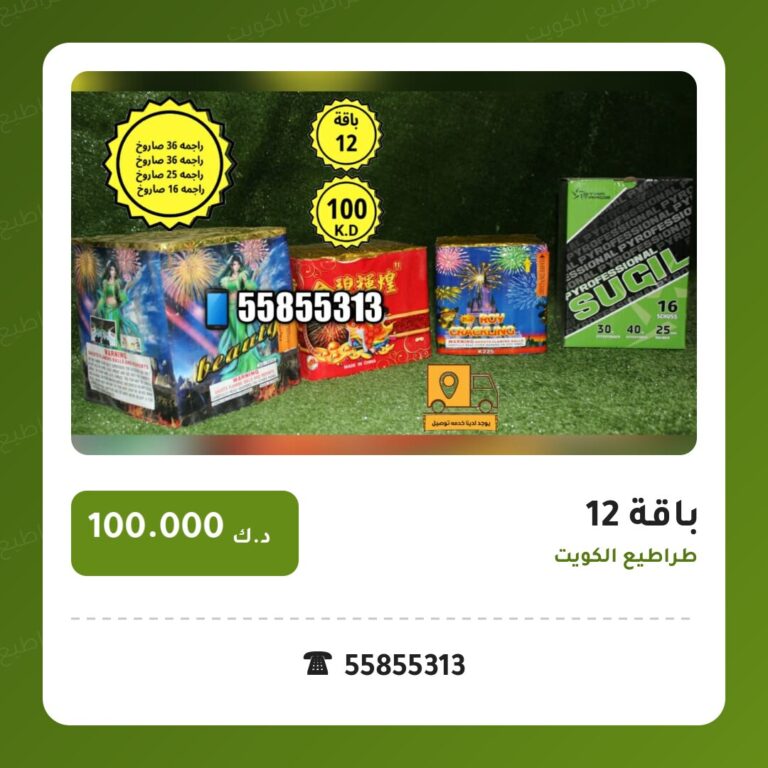 هل باقة 12 مناسب لمناسبتك؟ دليل الاختيار والسعر