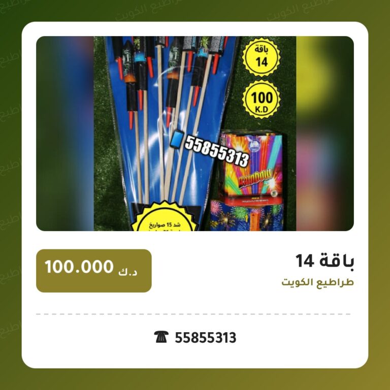 باقة 14: السعر والمواصفات الكاملة