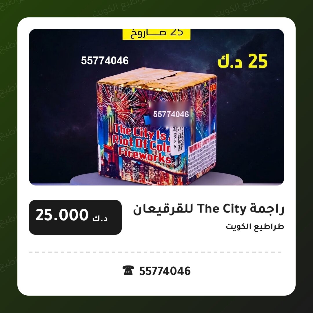 دليل راجمة The City للقرقيعان: كل ما تحتاج معرفته قبل الطلب