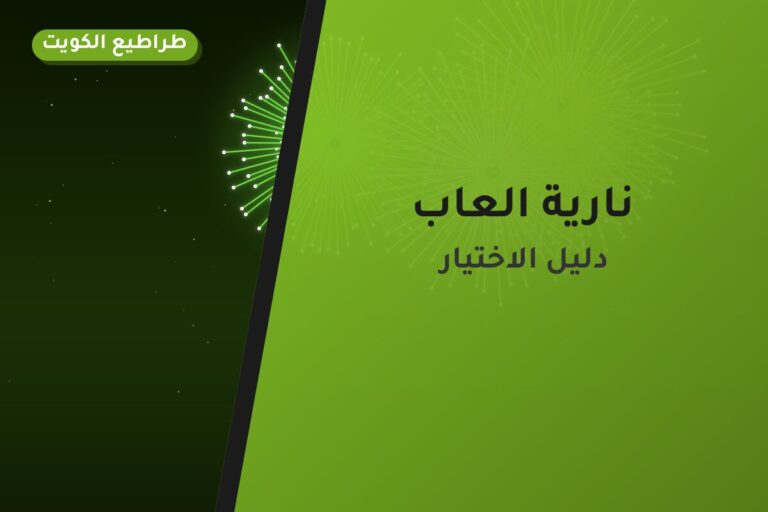 نارية العاب: السعر والاستخدام الآمن وأفضل المناسبات