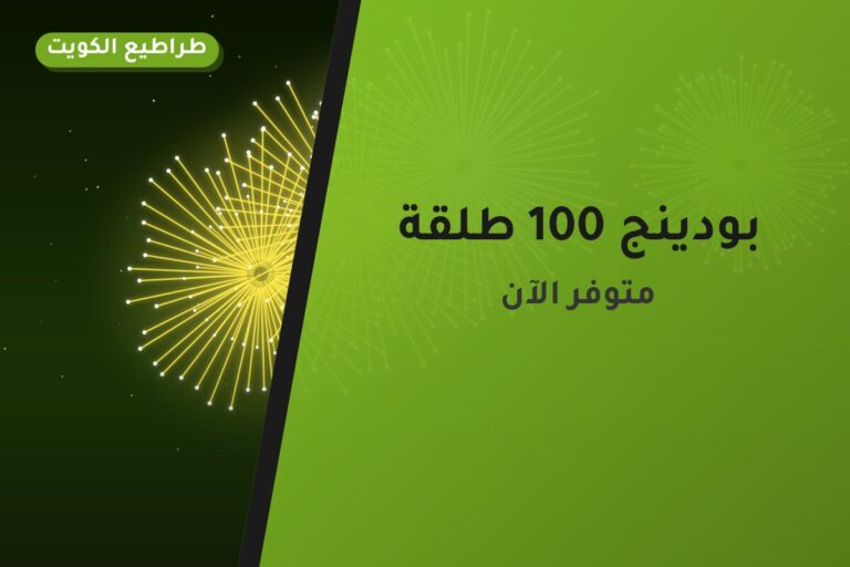 دليل بودينج 100 طلقة: كل ما تحتاج معرفته قبل الطلب