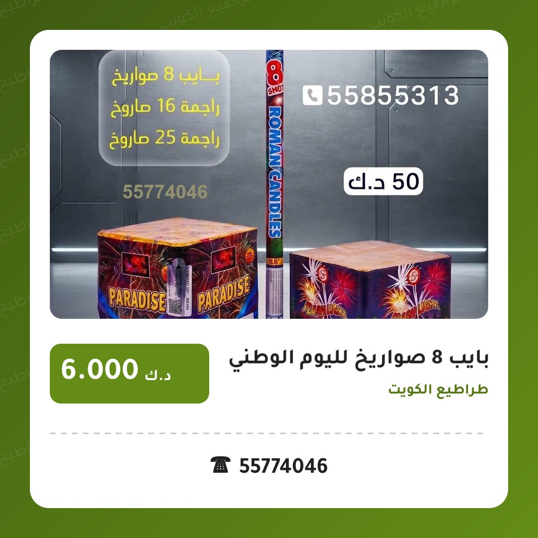 هل بايب 8 صواريخ لليوم الوطني مناسب لمناسبتك؟ دليل الاختيار والسعر