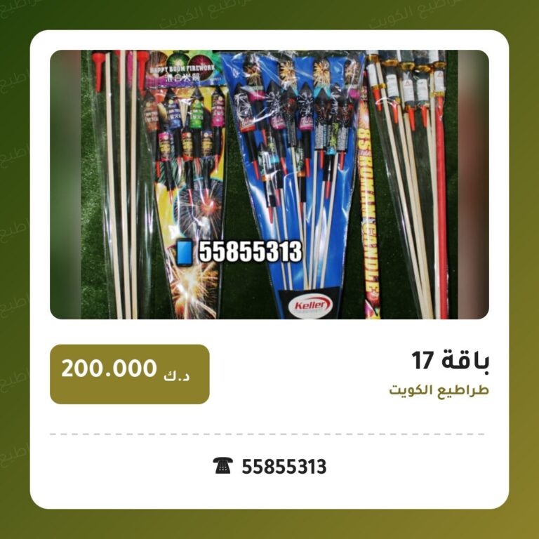 باقة 17: السعر والمواصفات الكاملة