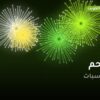 هل الفحم مناسب لمناسبتك؟ دليل الاختيار والسعر