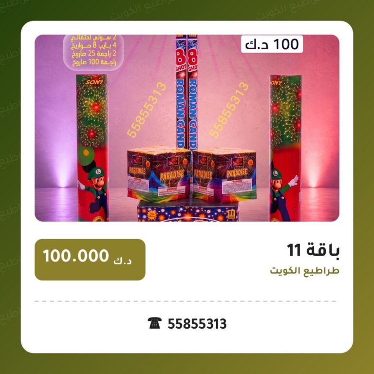 باقة 11: السعر والمواصفات الكاملة