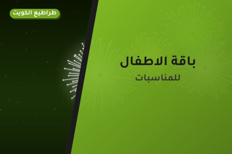 دليل باقة الاطفال: كل ما تحتاج معرفته قبل الطلب