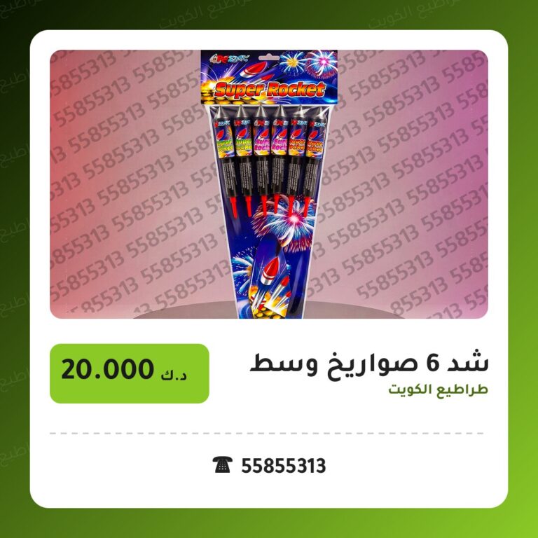 شد 6 صواريخ وسط: السعر والمواصفات الكاملة