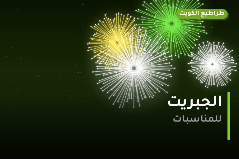 الجبريت: السعر والمواصفات الكاملة